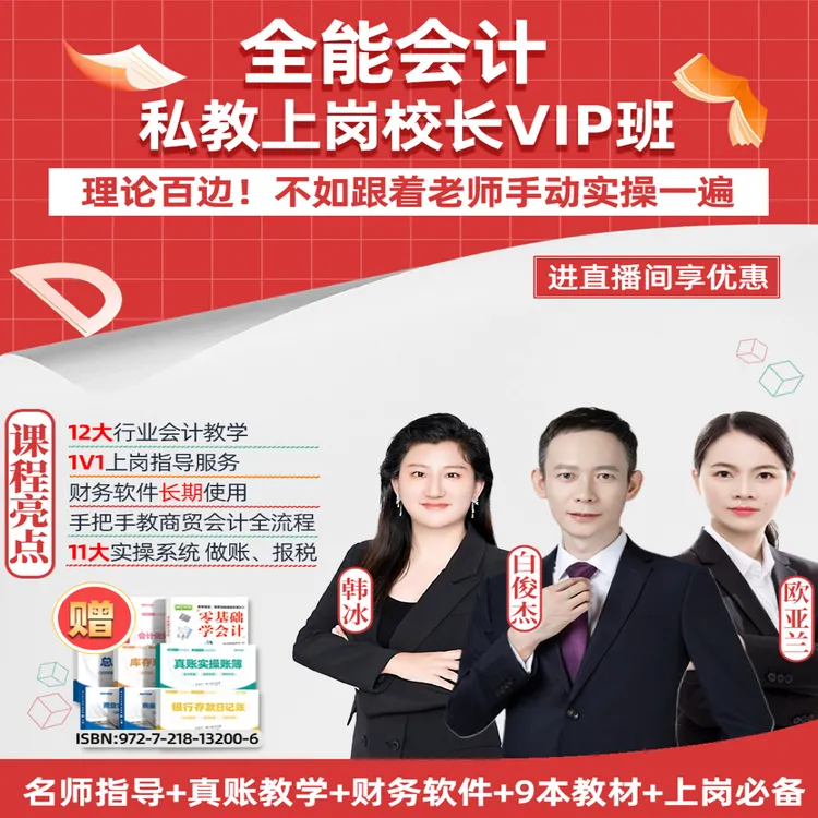 全能会计真账上岗全程直播零基础实操实训上岗VIP班-三十五期