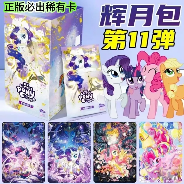 【新品送赠品】辉月11弹小马宝莉正版卡牌