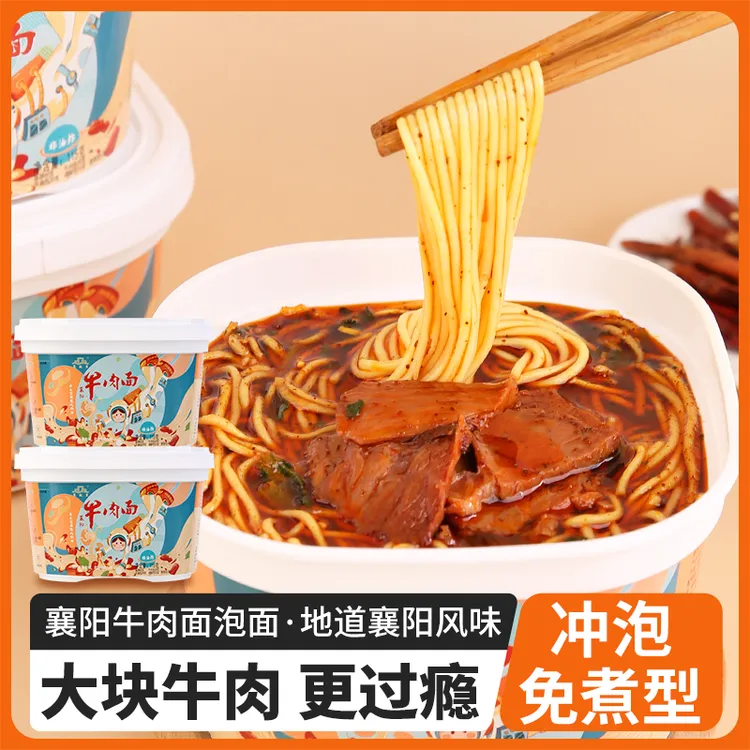 【真牛肉面】襄阳牛肉面桶装非油炸冲泡免煮速食整箱早餐夜宵宿舍