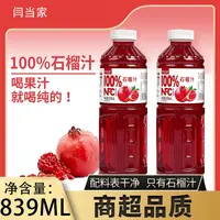 【个位数到手两大瓶】100%石榴汁NFC果汁瓶装鲜榨839ml大瓶清爽饮料