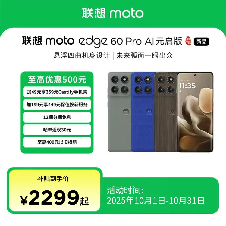 联想moto Edge 60 Pro 手机 索尼5000万影像系统