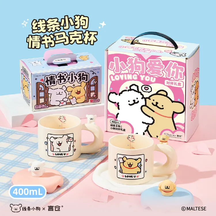 言仓线条小狗情书马克杯礼盒套装情侣生日礼物送女生陶瓷水杯家用