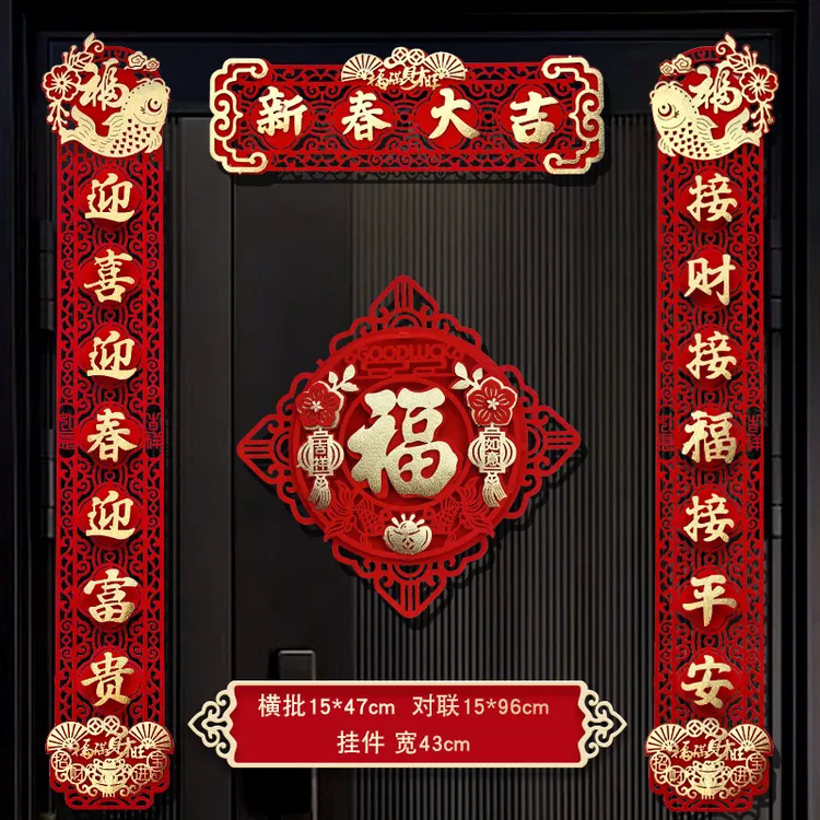 植绒对联2026年挂钩新款马年新年高档春联家用春节过年福字植绒门