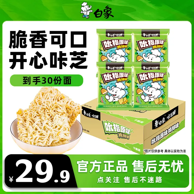 【咔芝脆干脆面】白象咔芝脆奥尔良椒香干吃面整箱干脆面2Z