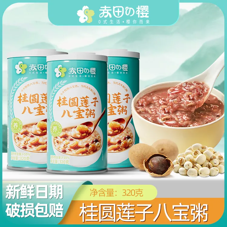 【赤田樱】多口味五谷杂粮八宝粥320g*6罐速食早餐粥桂圆莲子八宝粥
