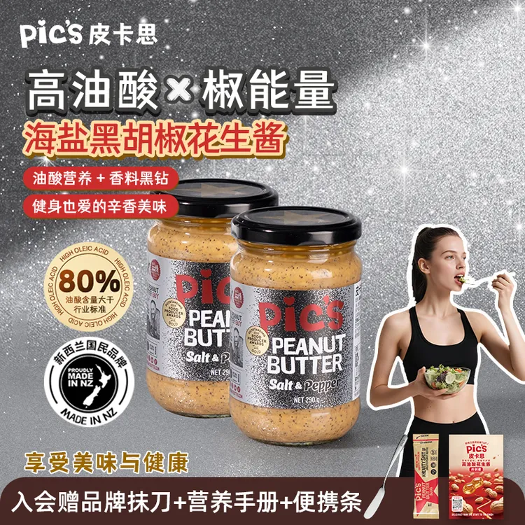 【健身轻食新品】PIC'S皮卡思海盐黑胡椒高油酸花生酱健身优质脂肪