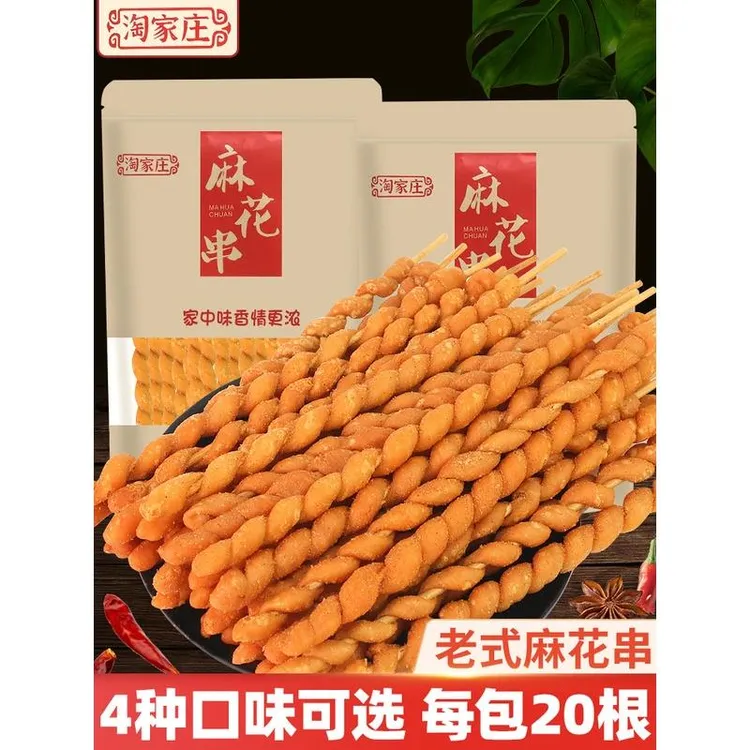 麻辣串麻花老式怀旧香酥手工麻花串晚上解饿网红零食单独包装美食
