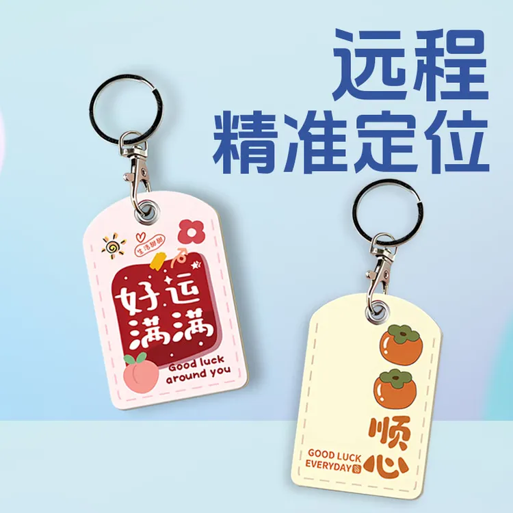 麦律儿童防走失定位器AirTag平替钥匙扣定位器老人小孩定位防丢器