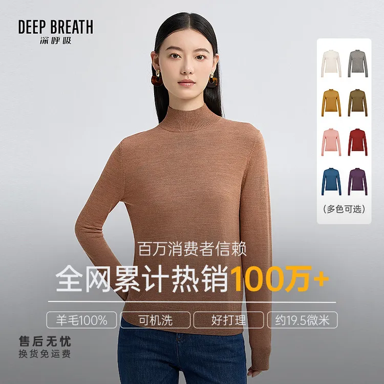 DEEP BREATH深呼吸女装烟管领打底可机洗羊毛衫针织衫A300962-2