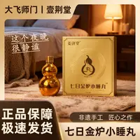 【大飞师门】道家七日金炉小睡丹 一觉到天亮 睡得好睡得香