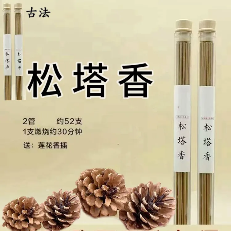 【老师推荐】松塔香线香香薰家用木质香味家用2管