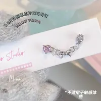 钛钢合成锆石耳饰 E009 甜心奶泡 双耳洞蝴蝶结爱心链条耳骨钉