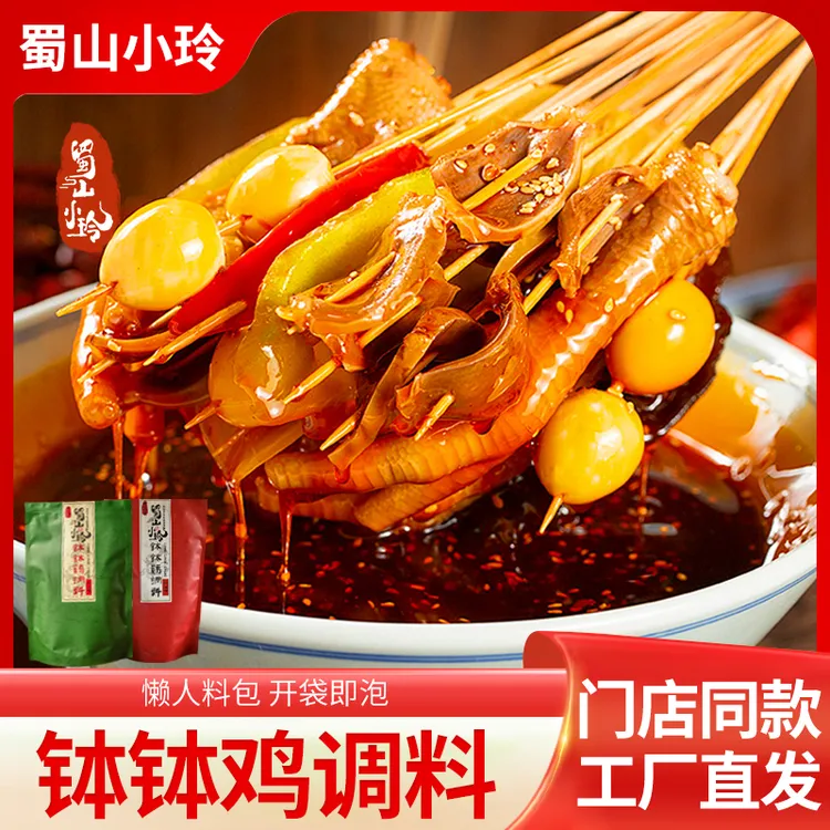 蜀山小玲钵钵鸡调料四川特产冷锅串串麻辣烫红油藤椒冷串串钵钵鸡