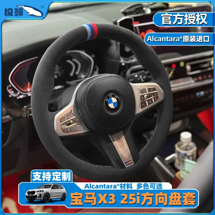 极鲸适用宝马X3 25i手缝方向盘套专车专用意大利进口alcantara