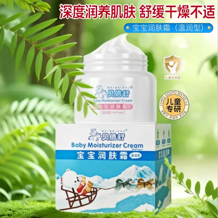 贝倍舒宝宝润肤霜儿童专用保湿霜舒缓霜青少擦脸霜补水滋润护肤霜