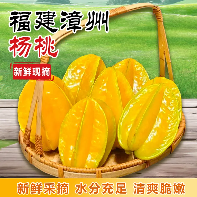 （京东快递）树熟杨桃清甜多汁皮薄肉厚多汁五星网红杨桃果园现摘