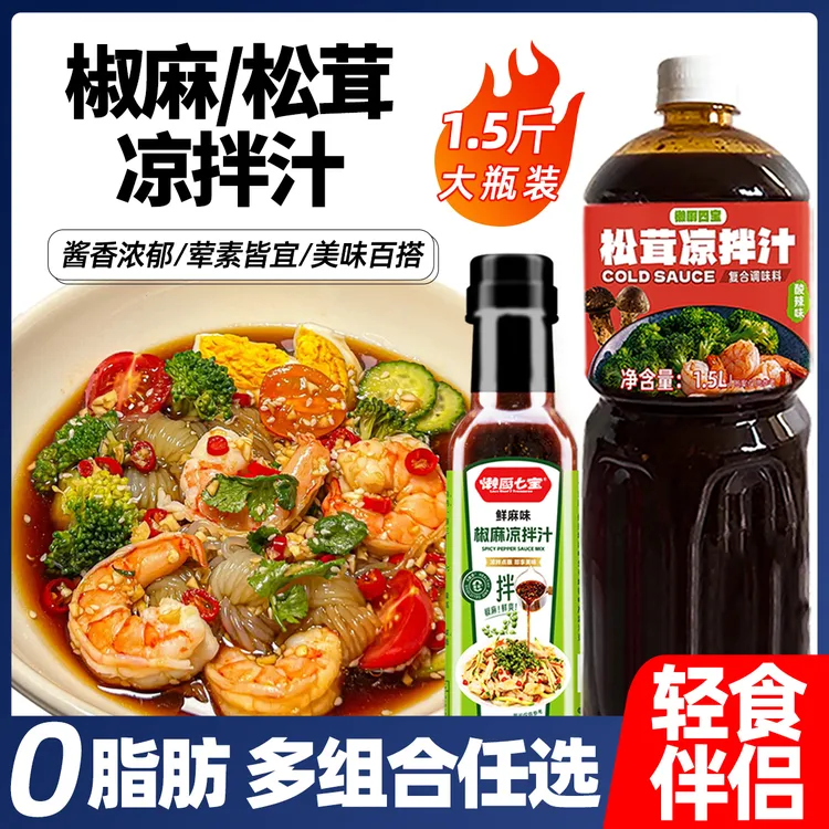 椒麻凉拌调味汁轻煮冷泡大厨专用秘制定制原装正品公司夏天速食汁
