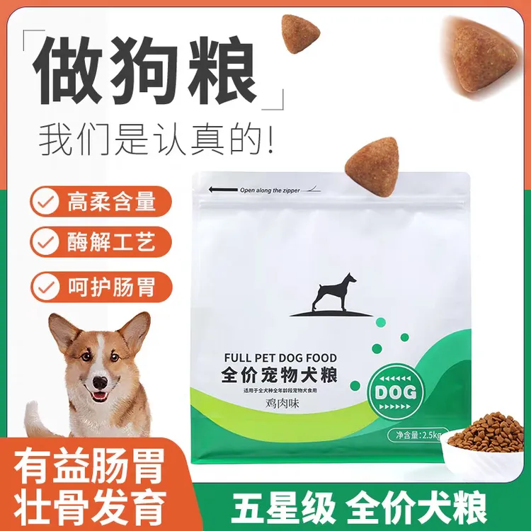 通用鲜肉带货狗粮高质量狗粮厂家直销银狐犬内蒙老狗马犬宠物