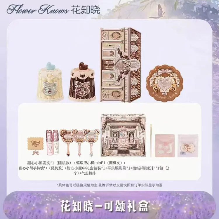 【礼盒装】花知晓可颂礼盒成膜唇冻丝缎腮红六色眼影盘彩妆套组套装