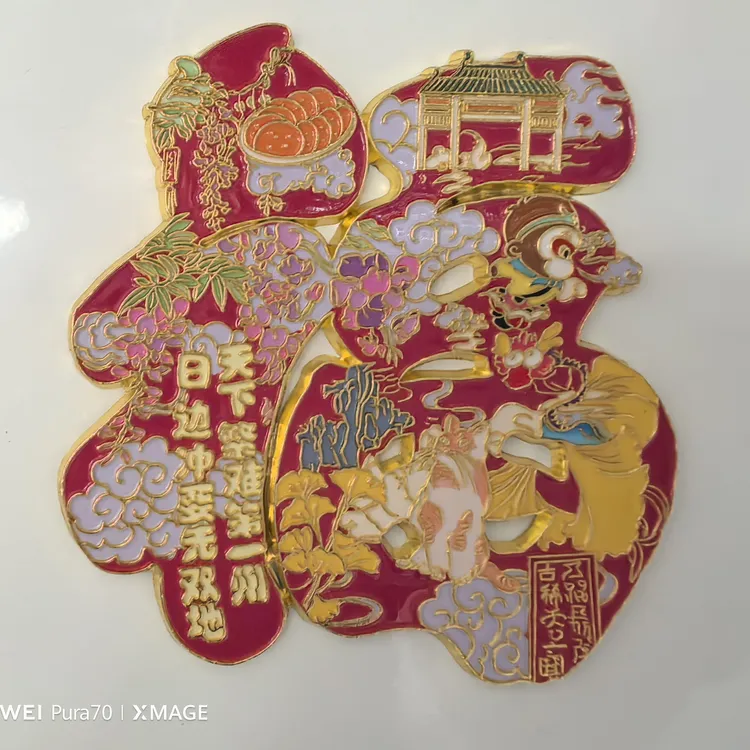 清行宫乾隆御笔“福”字原创文创冰箱贴/金属/送礼佳品带福回家