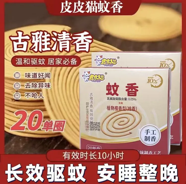 皮皮猫去除异味檀香线香驱蚊蚊香清香室内香线檀香型正宗盘香防蚊