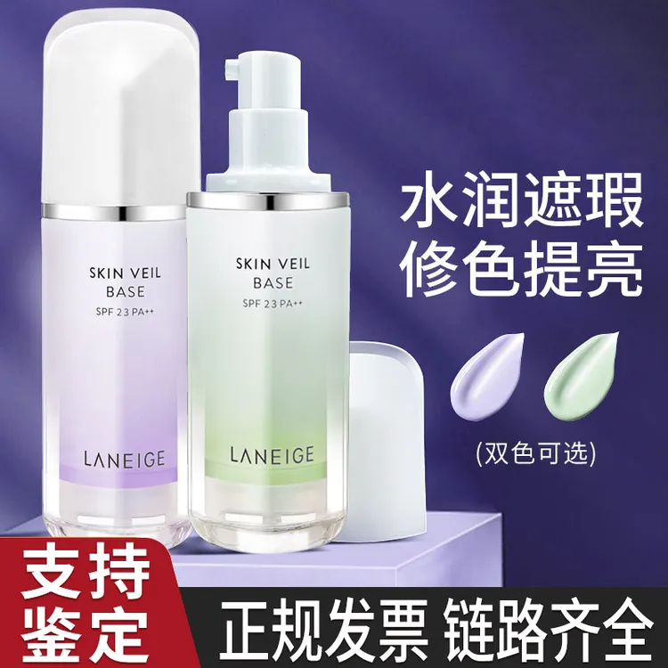 韩国LANEIGE/兰芝隔离霜妆前乳遮瑕三合一提亮肤色打底素颜女正品