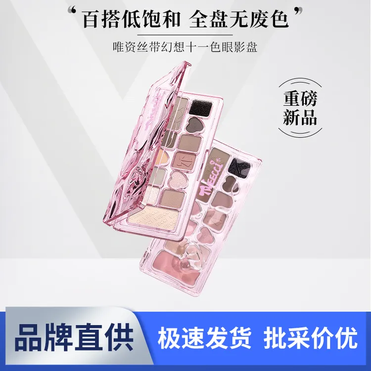 VEECCI唯资丝带幻想十一色眼影盘持久不脱妆不飞粉珠光闪多色眼影