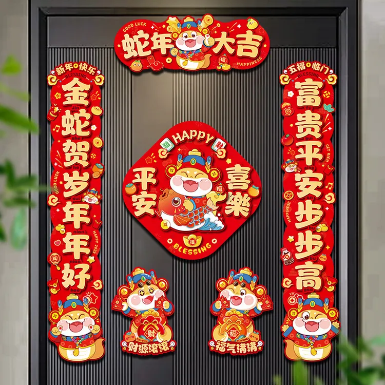 磁吸对联2025新款蛇年福字门贴新年入户门装饰春节年货春联贴