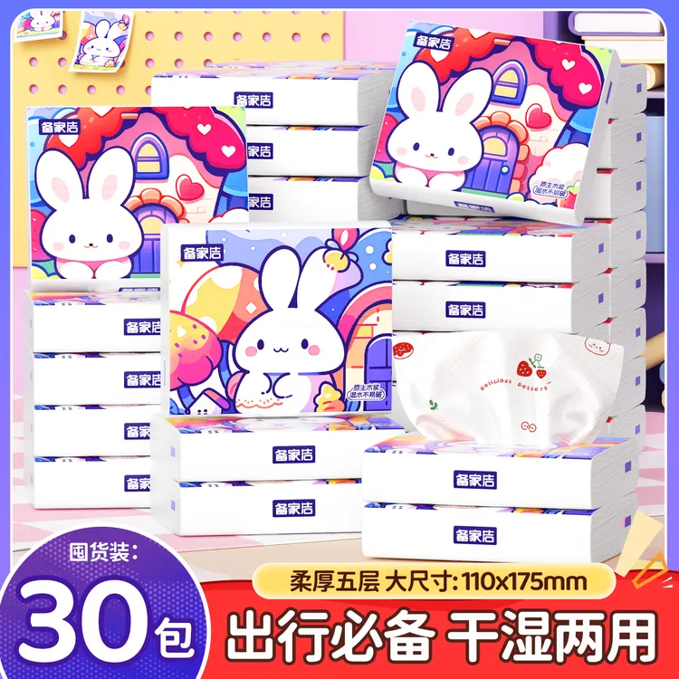 【九月开学季】备家洁30包便携装高端印花5层加厚随身装纸巾