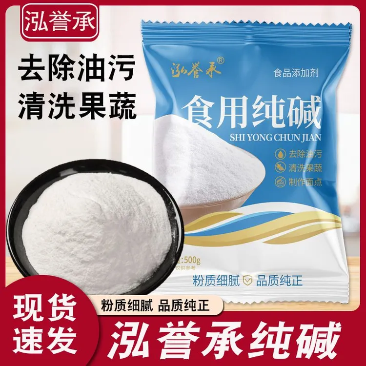 食用纯碱家用纯碱碱面原料厨房烘焙包粽子蒸馒头清洁去污衣物碳酸