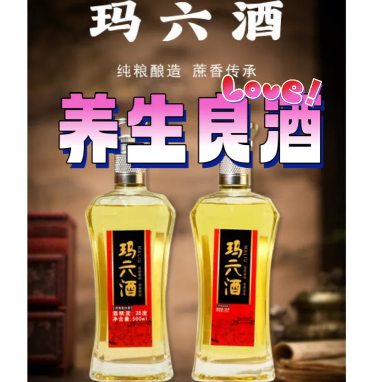 玛六酒（回头客）果香四溢、回味悠香：纯粮果蔗酿造养生酒28度500