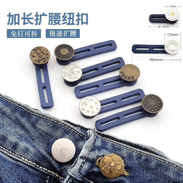 超值！【4个】扩腰纽扣调节神器免缝免钉延长扣裤腰加大调节便携时尚商品图