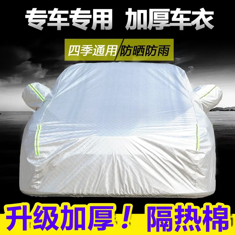 汽车车衣罩加绒加厚防雨防尘防鸟屎防树胶定制防晒隔热加厚四季用