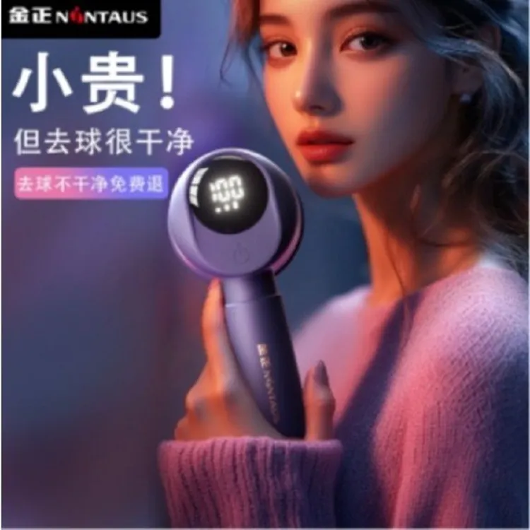 【茶芙巷】金正毛球修剪器家用数显款剃毛球器衣服起球不伤衣【YJL】