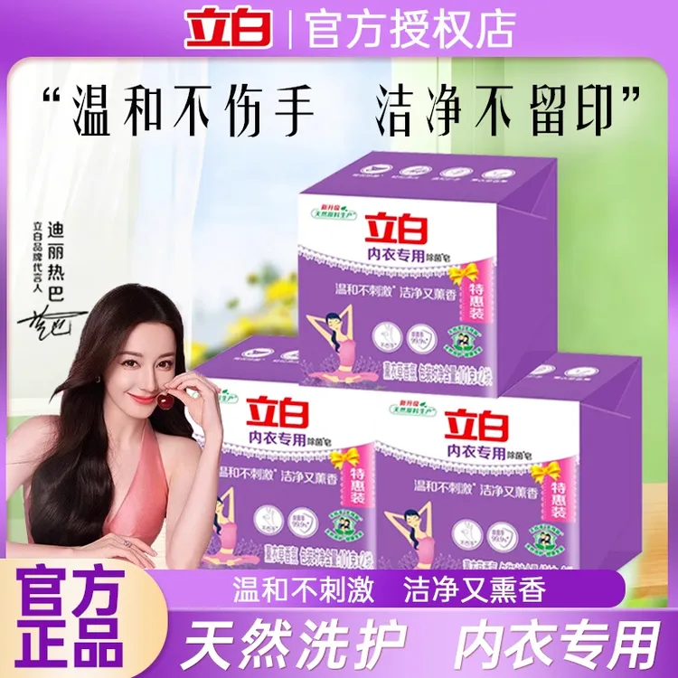 【高端皂】立白内衣洗衣皂洗短裤抑菌洁净薰衣草香洗衣皂除血渍除菌