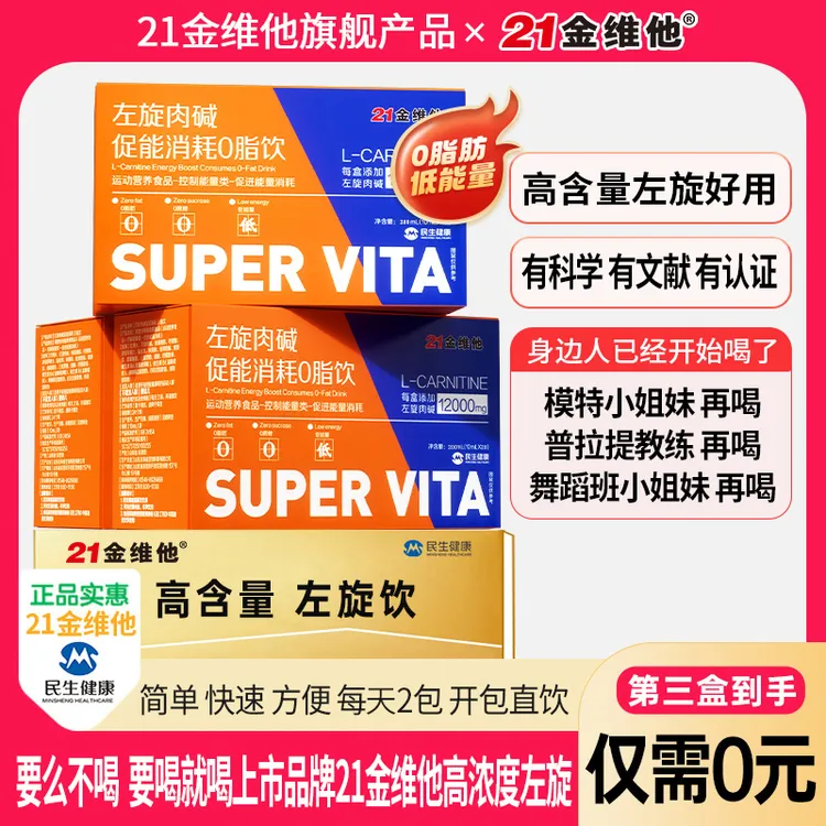 【升级2.0版】21金维他左旋肉碱促能消耗0脂饮果蔬膳食纤维运动健身