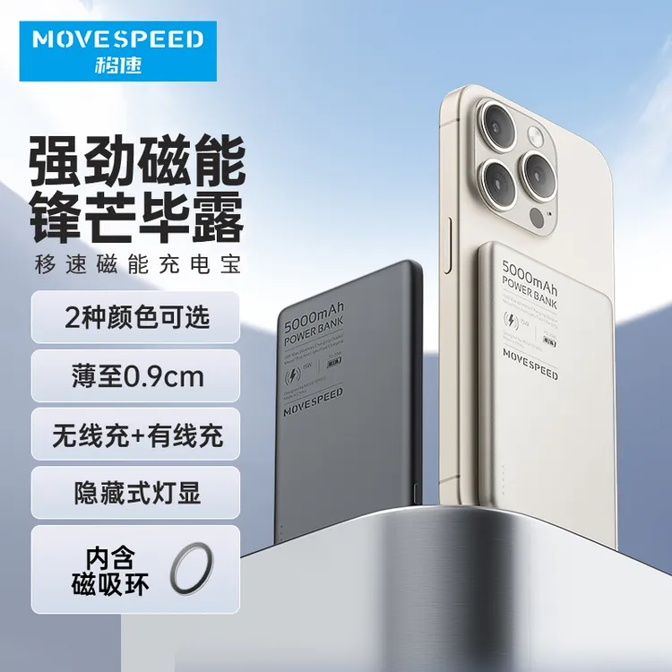 【移速】轻薄磁吸PD20W快充充电宝10000mah双色可选