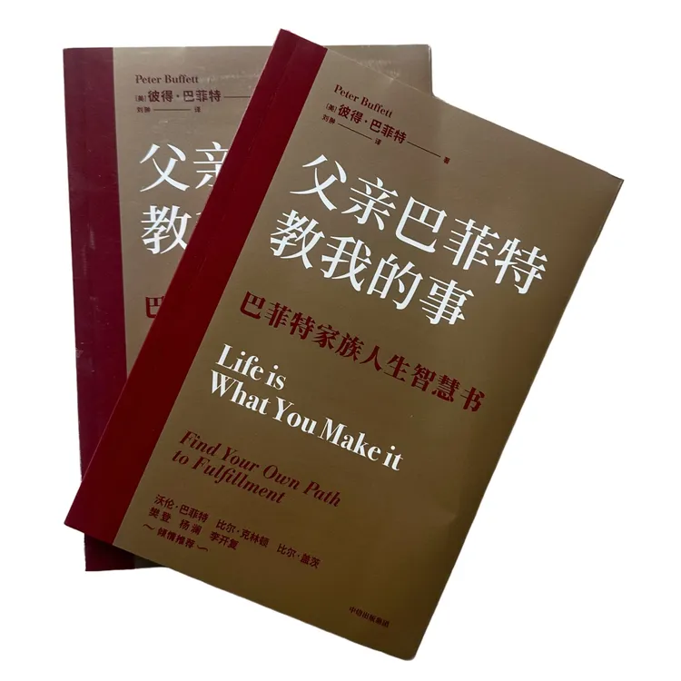 父亲巴菲特教我的事