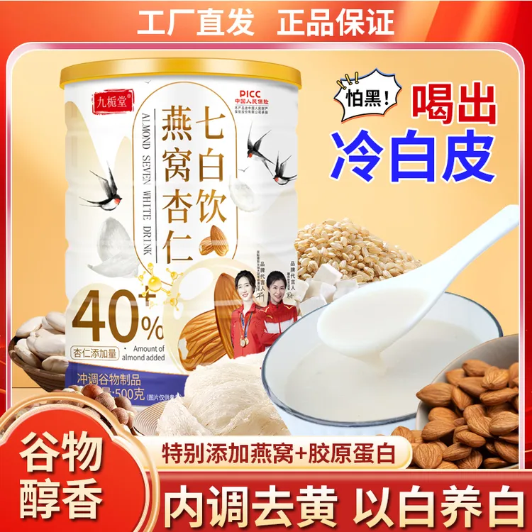 九栀堂燕窝杏仁七白饮500g/罐营养代餐冲饮即食