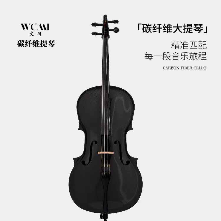 文川碳纤维大提琴入门