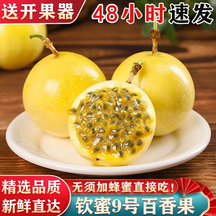 欣汇鲜香甜钦蜜9号黄金百香果多汁爆甜当季现摘水果商品图