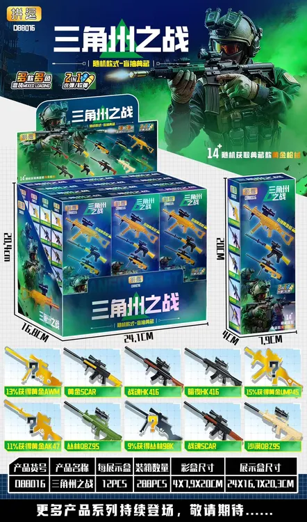 NM-88016 三角洲之战惊喜装 【到手一盒12个】