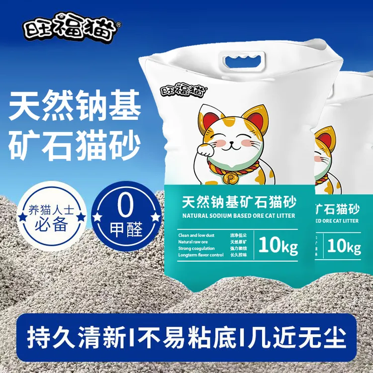 旺福猫矿石猫砂强除臭易结团吸水近无尘钠基矿砂颗粒猫咪用品推荐商品图