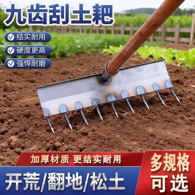 多用锰钢9齿刮平耙适用于土地找平大蒜起垄神器翻地起沟器刮搂耙
