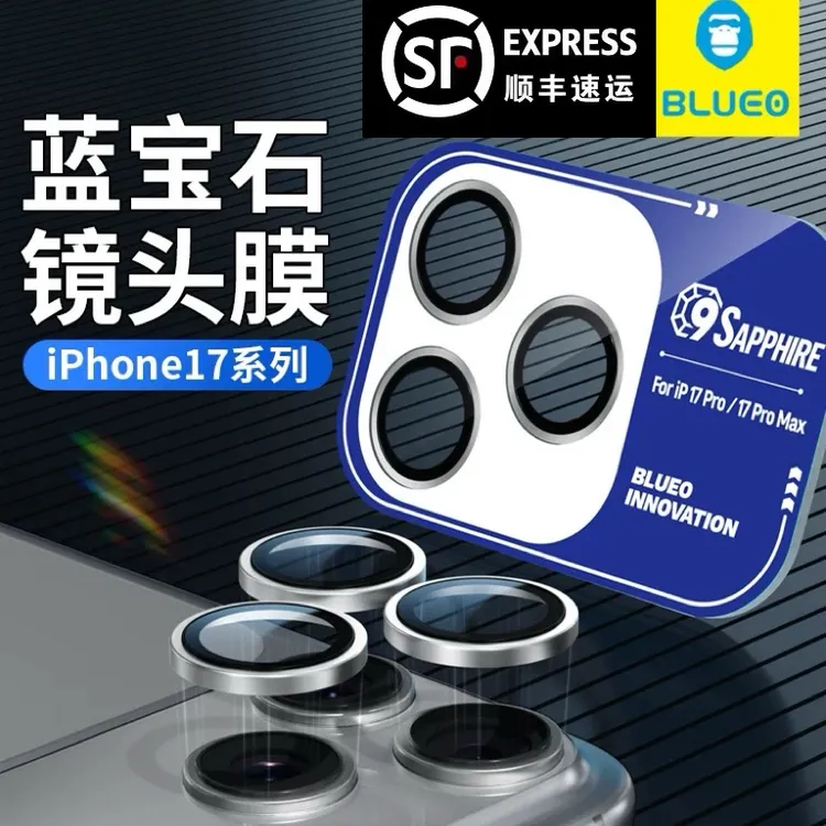 【顺丰包邮】蓝猩蓝宝石原机镜头膜 适用于苹果14/15/16/17promax
