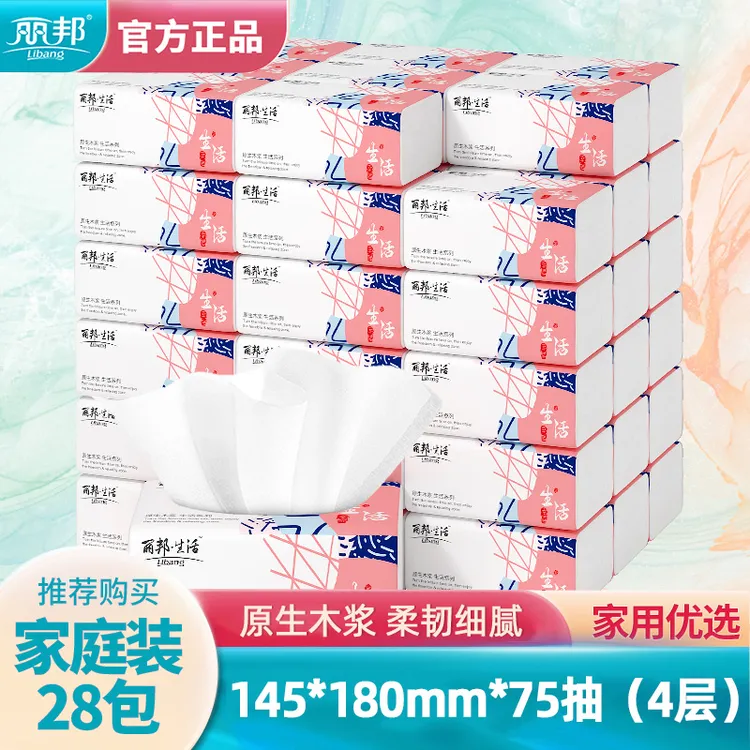 【28包 大尺寸】丽邦生活4层抽纸300张抽取式家庭纸巾湿水不易破