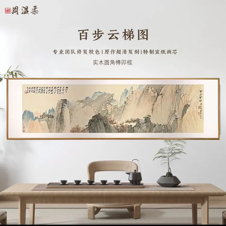 【百步云梯】茶室客厅书房室内装饰挂画