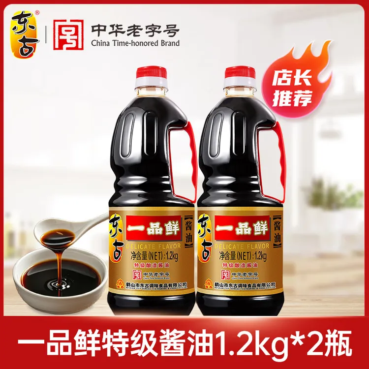 【福利专属】东古一品鲜酱油1.2kg*2特级生抽黄豆酿造蒸鱼炒菜凉拌