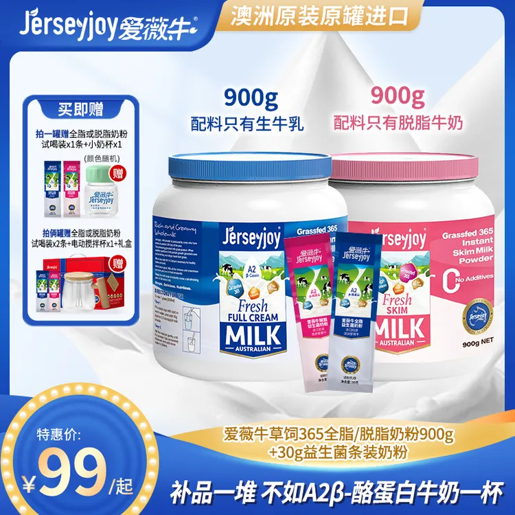 【生牛乳】爱薇牛澳洲进口高钙速溶牧场脱脂奶粉草饲牛奶粉