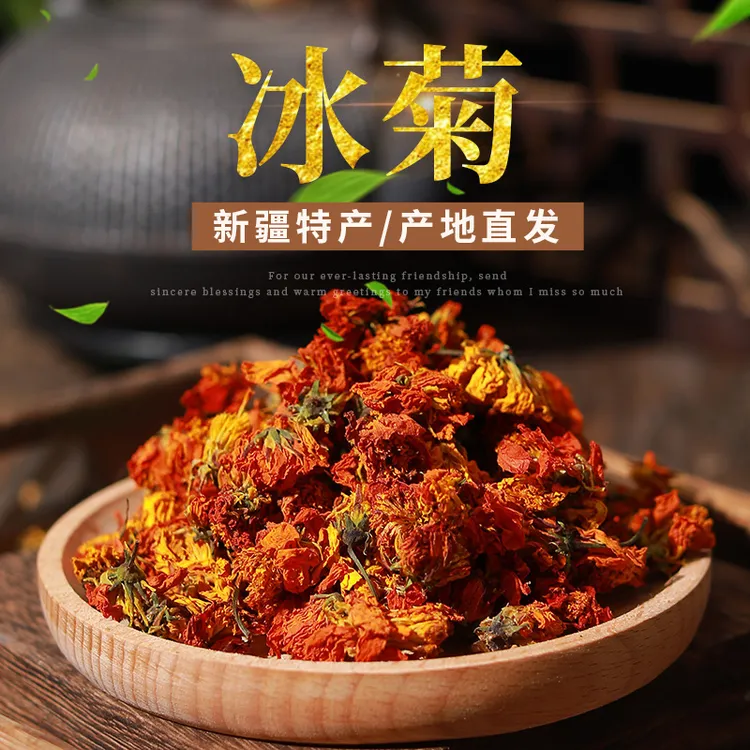 【新疆直发】冰菊新疆冰菊泡茶冲水新疆直发新疆特产冰菊